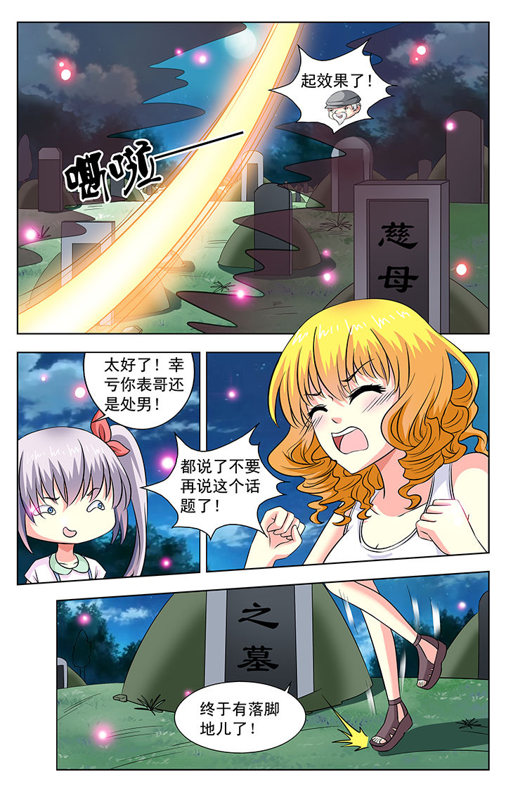 我的男神漫画,第39章：2图