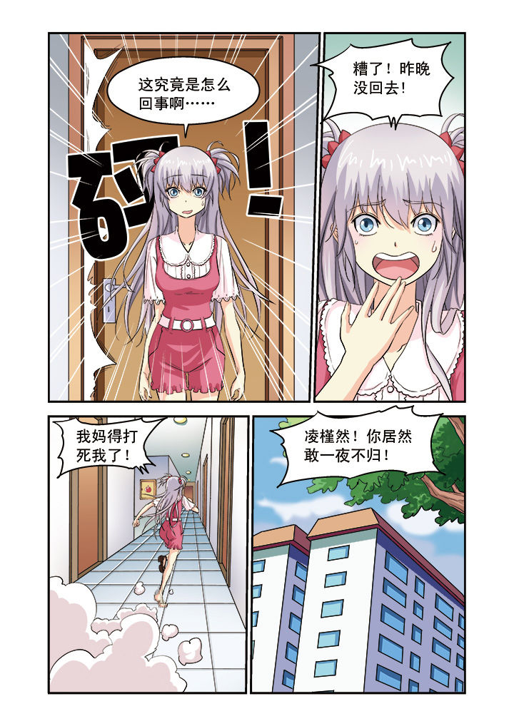 我的男神白月光全集免费观看漫画,第9章：2图