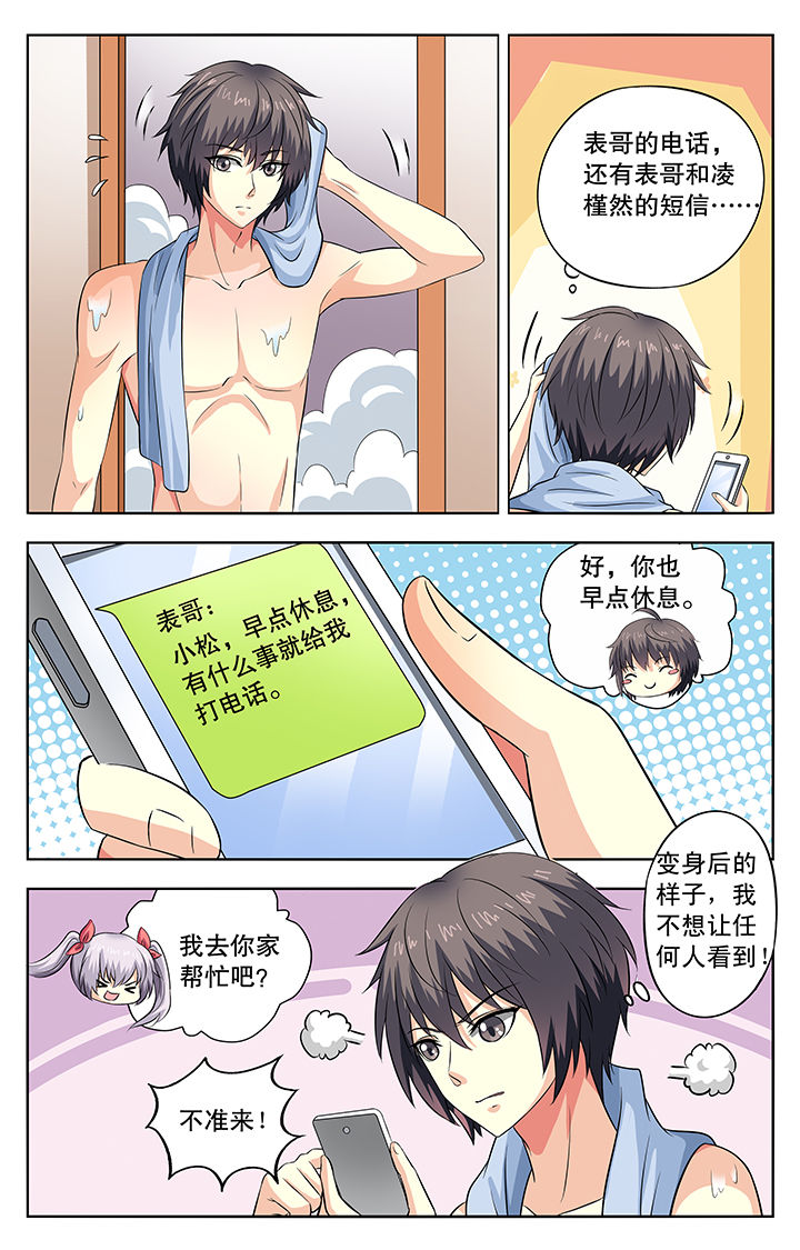 我的男神同桌漫画,第47章：1图