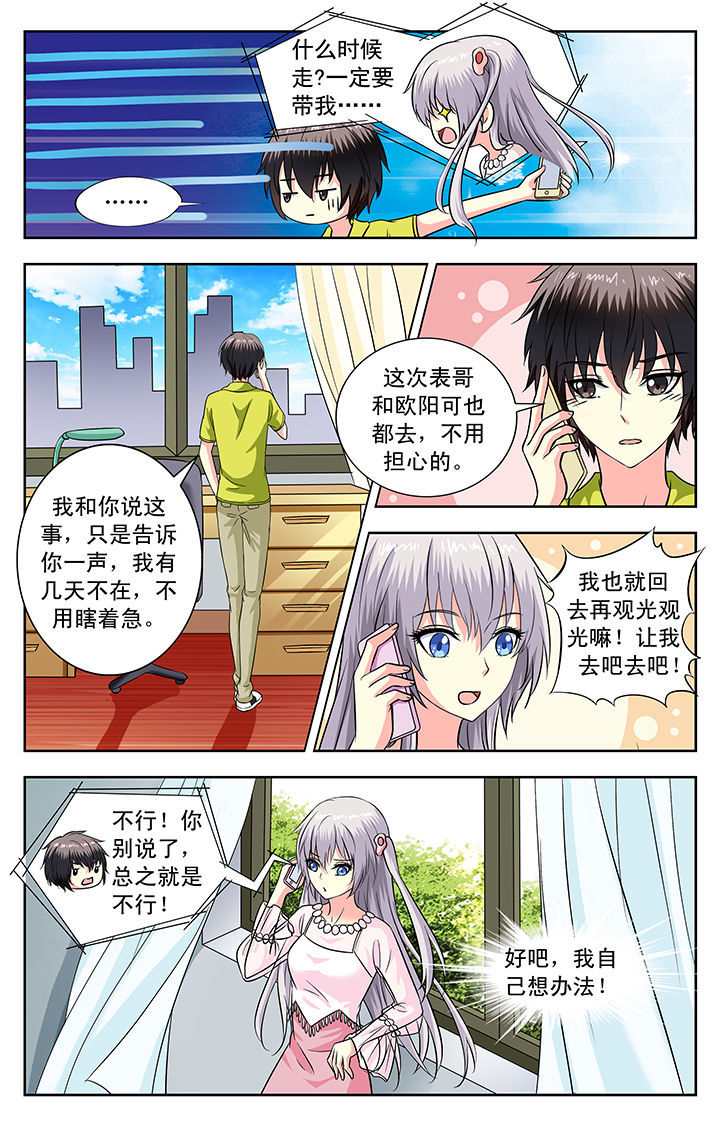 我的男神什么时候播漫画,第123章：2图