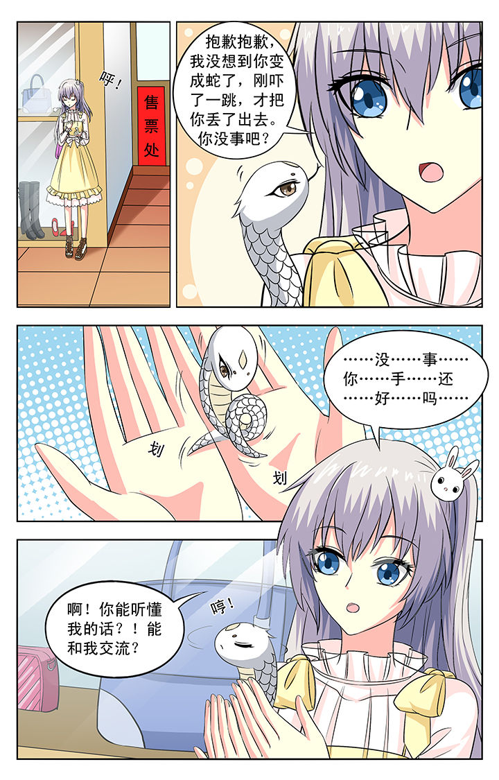 我的男神漫画,第75章：1图