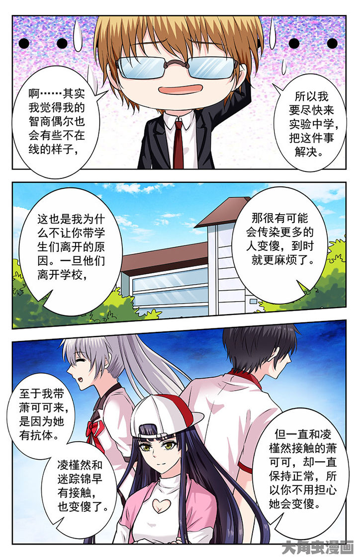 我的男神老师作文漫画,第253章：1图