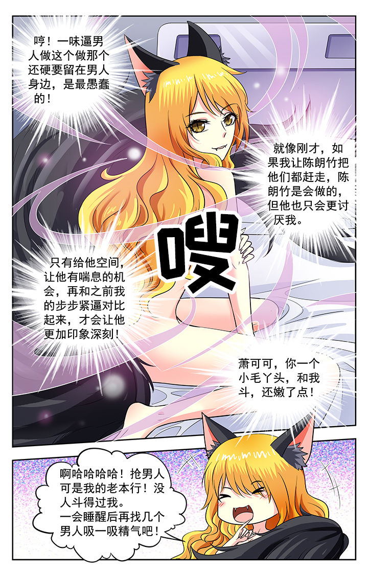 我的男神电视剧全集免费观看漫画,第182章：2图