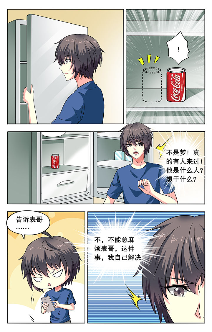 我的男神小说漫画,第47章：2图