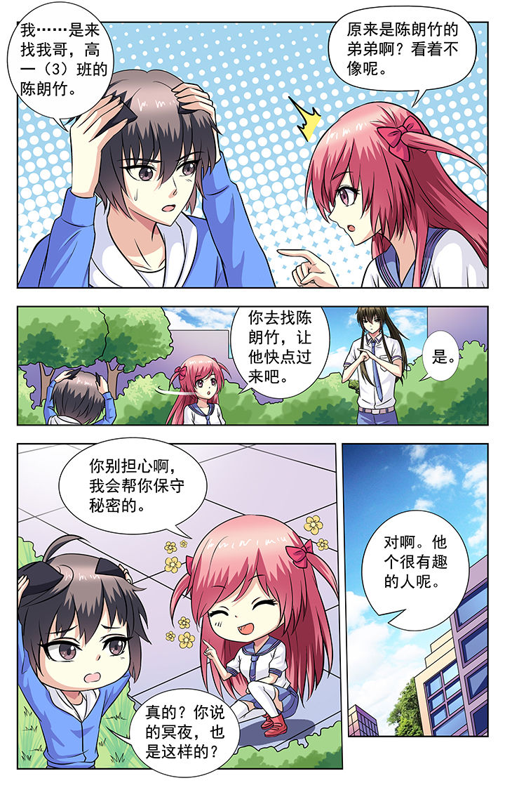 我的男神老师作文漫画,第65章：1图