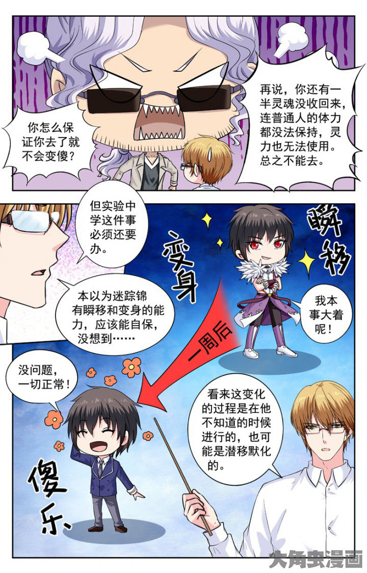 我的男神小说漫画,第241章：2图