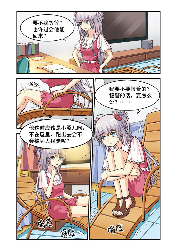 我的男神琴酒漫画,第8章：2图