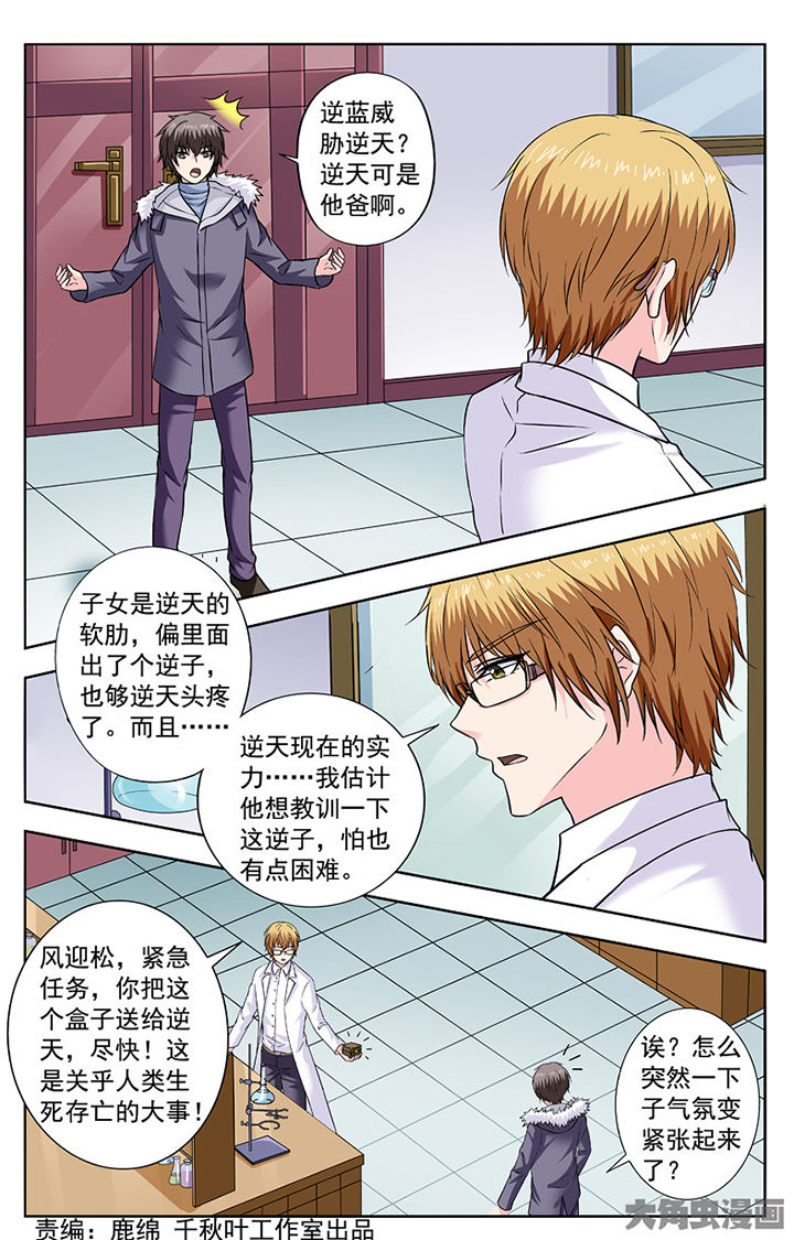 我的男神老公漫画,第285章：1图