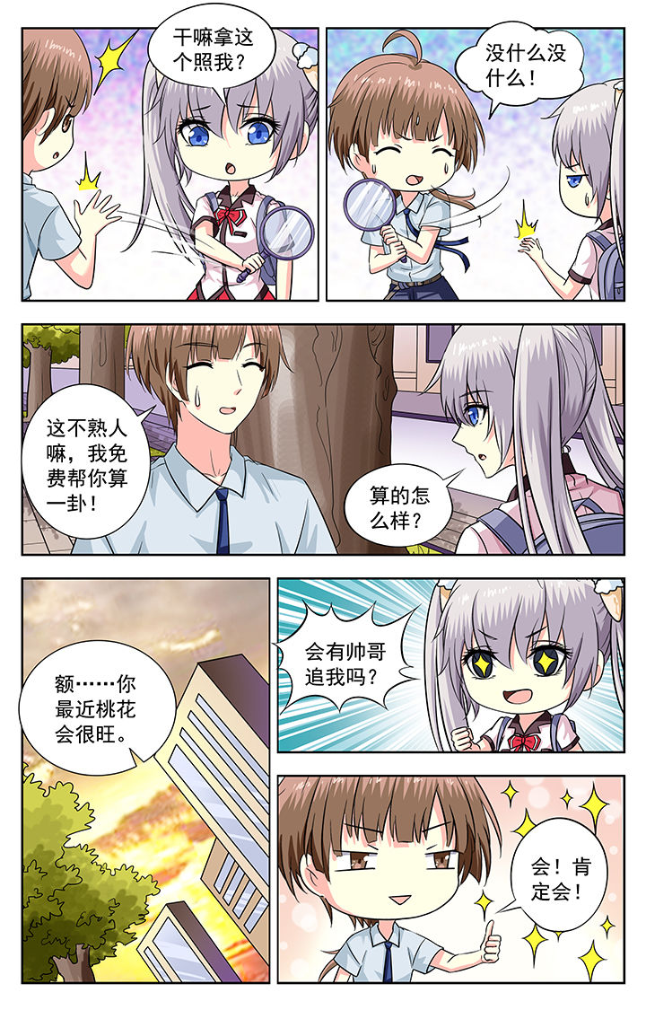 我的男神下一句是什么漫画,第199章：2图