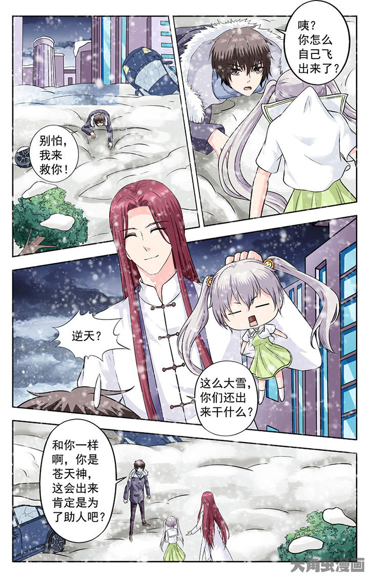 我的男神小说漫画,第281章：2图