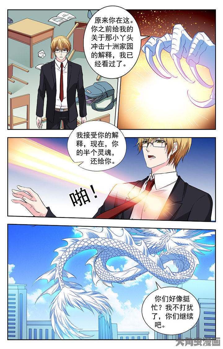 我的男神白月光短剧漫画,第261章：1图