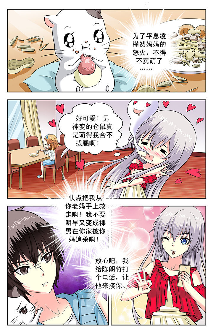 我的男神同桌漫画,第121章：1图