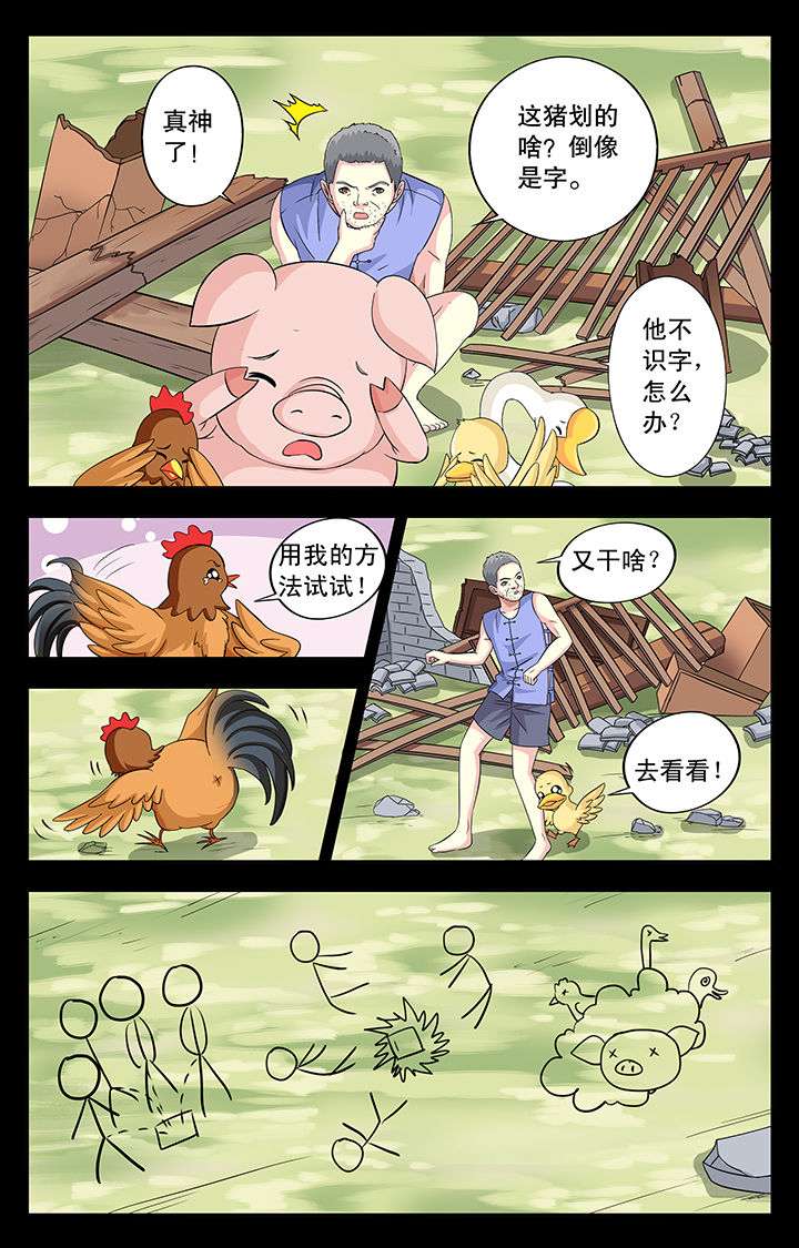 我的男神是秃头漫画,第28章：2图