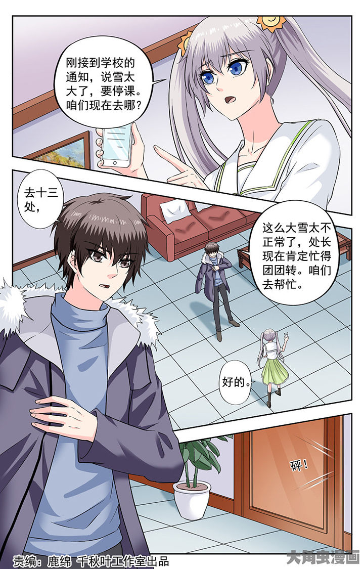 我的男神漫画,第281章：1图