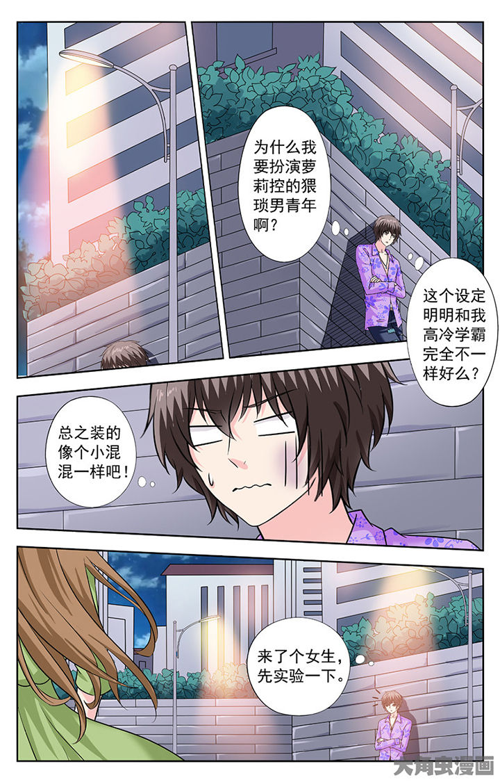 我的男神GGbond表情包漫画,第265章：2图