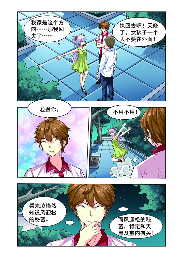 我的男神丘比特漫画,第10章：2图