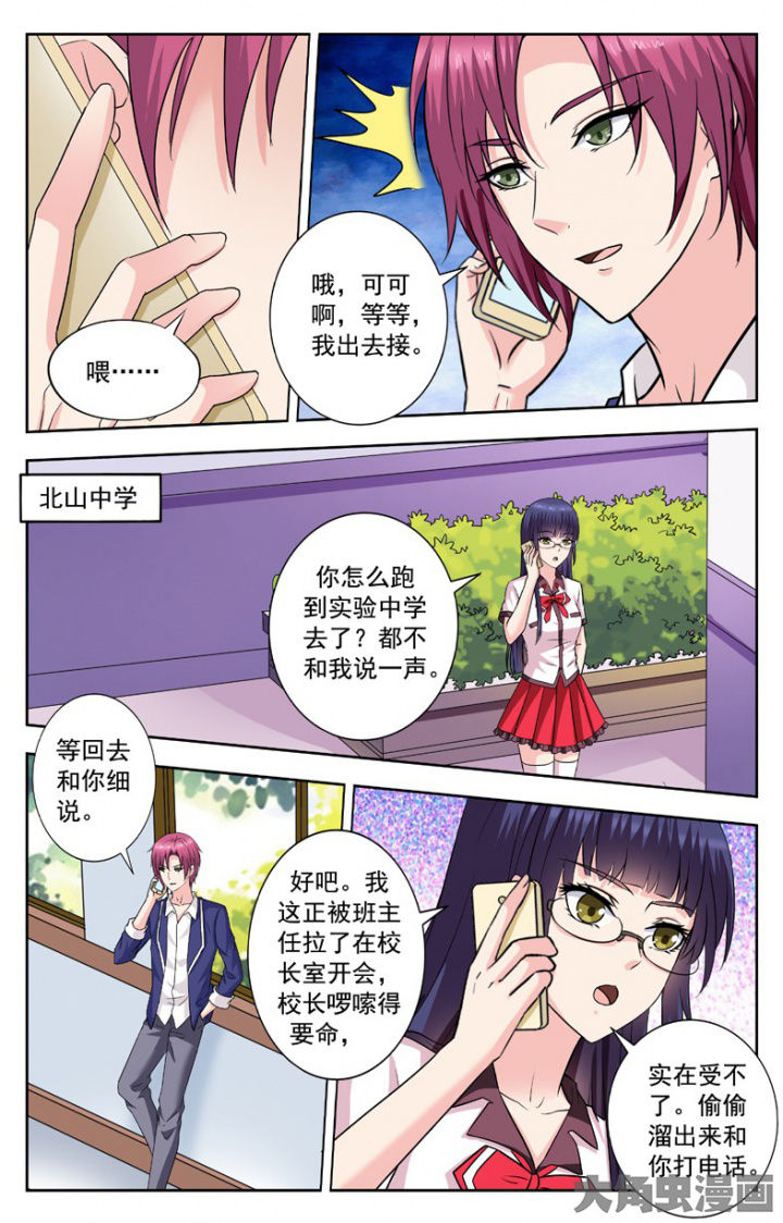 我的男神是丘比特漫画,第248章：2图