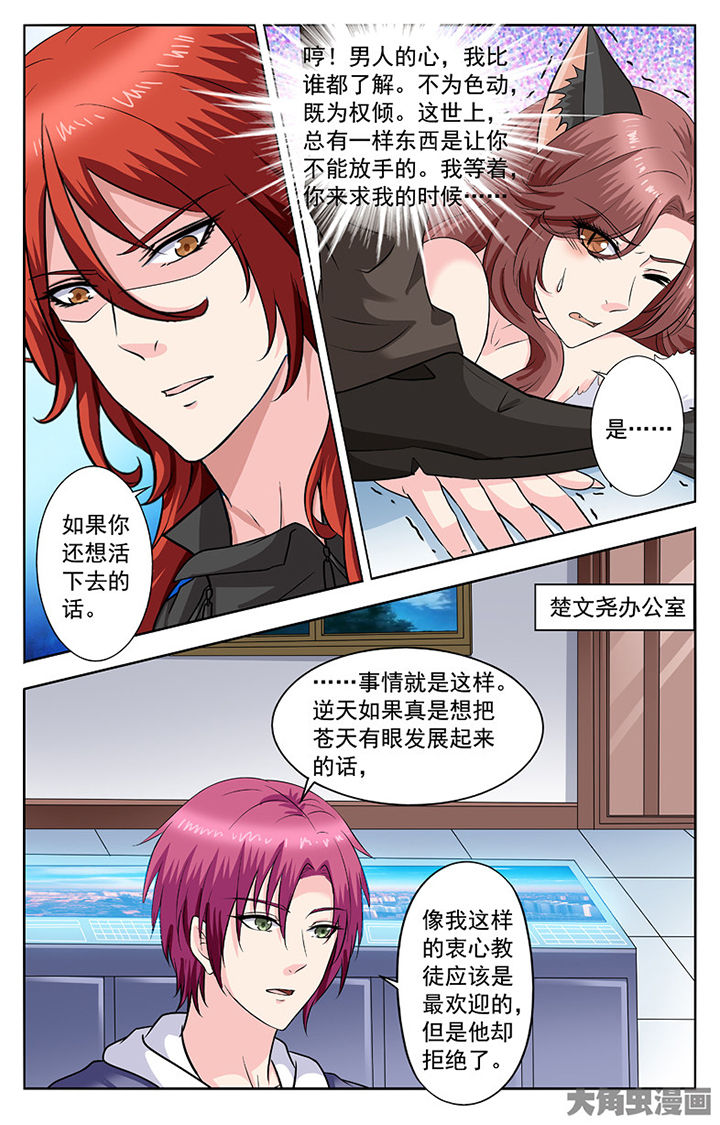 我的男神漫画,第272章：1图