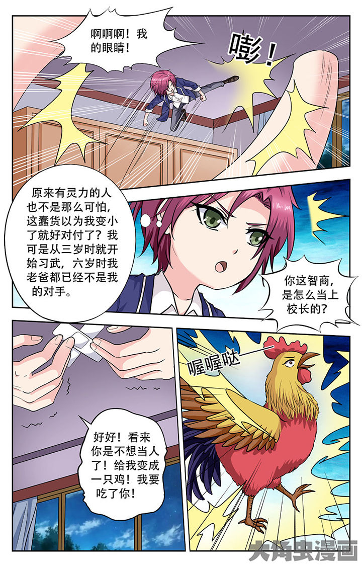 我的男神GGbond表情包漫画,第250章：2图