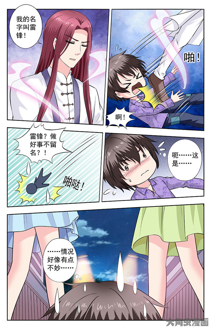 我的男神收藏家漫画,第266章：2图