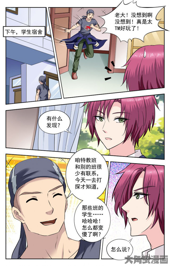 我的男神ggbond不是死猪漫画,第245章：1图