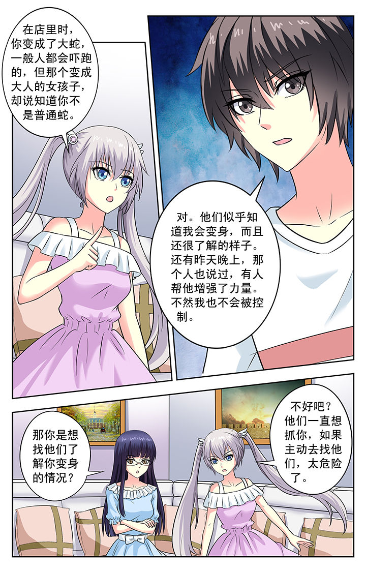 我的男老婆漫画,第92章：1图