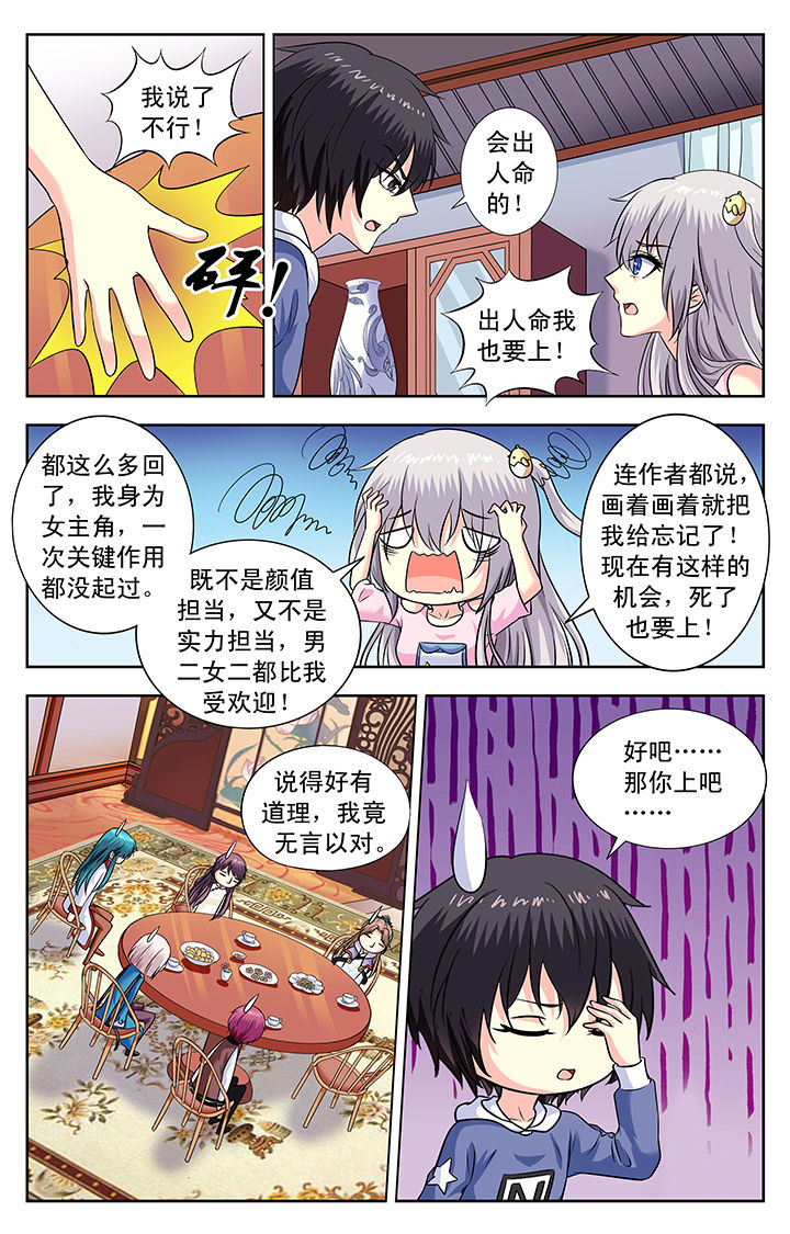 我的男神电视剧免费观看全集漫画,第158章：2图