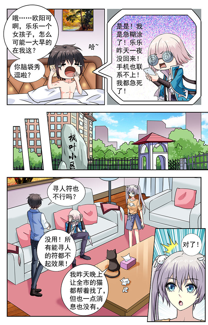 我的男神漫画,第221章：2图