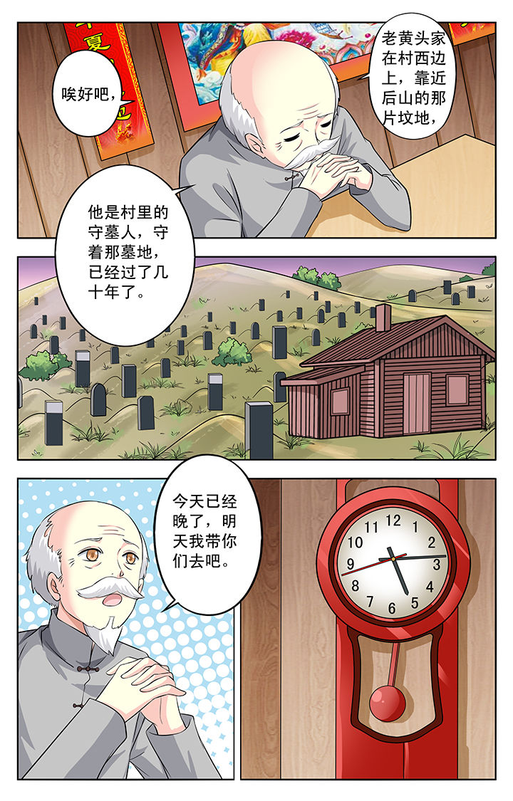 我的男神什么时候播漫画,第23章：1图