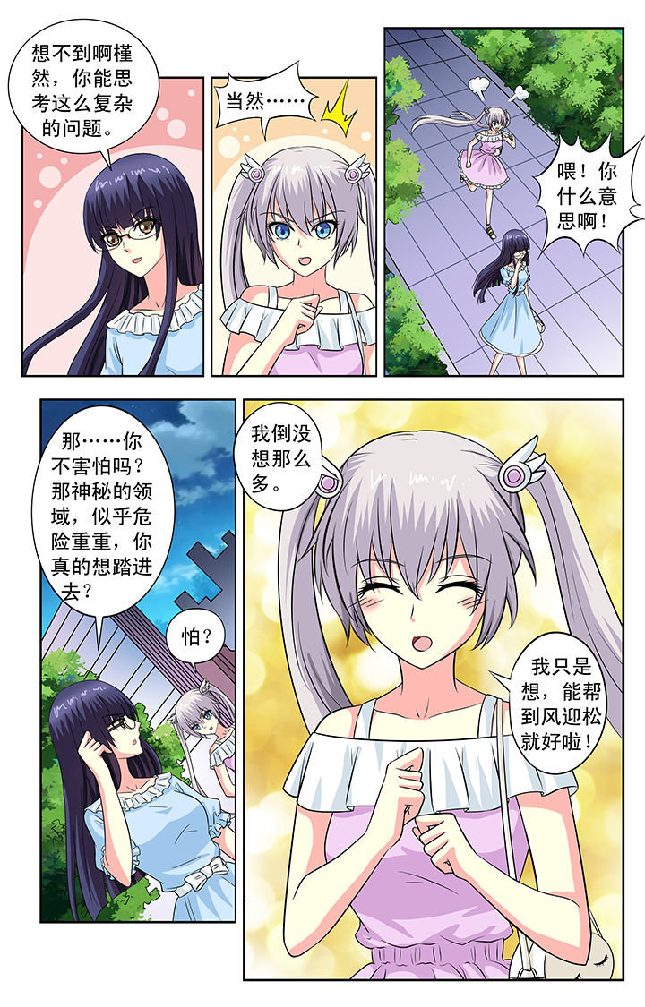 我的男神琴酒漫画,第93章：2图