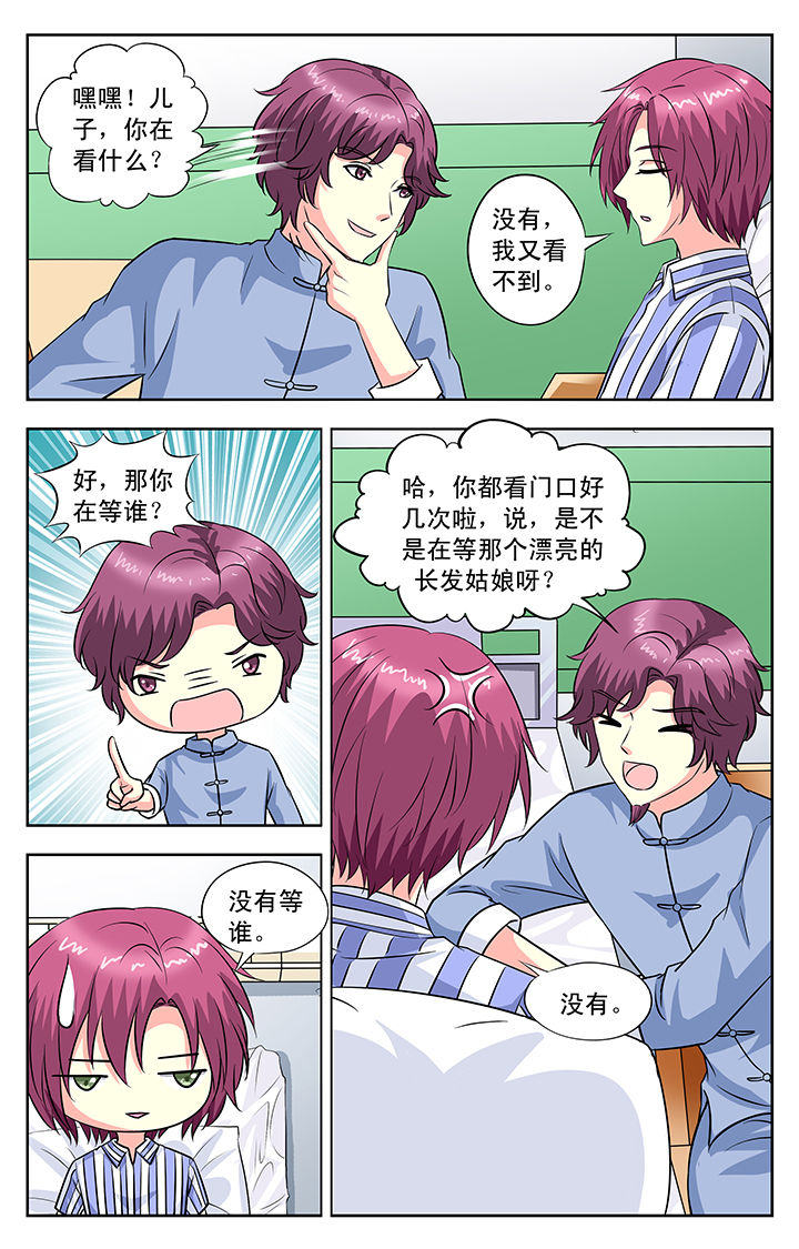 我的男神爹地漫画,第99章：1图