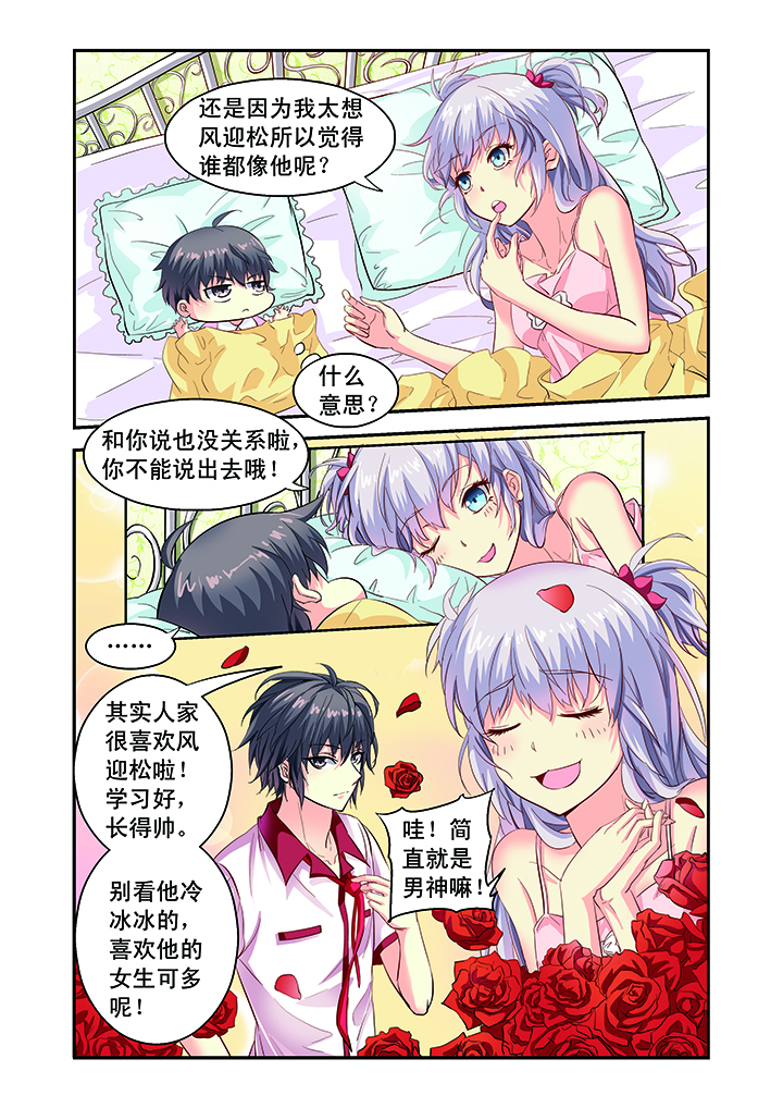 我的男神漫画,第3章：1图