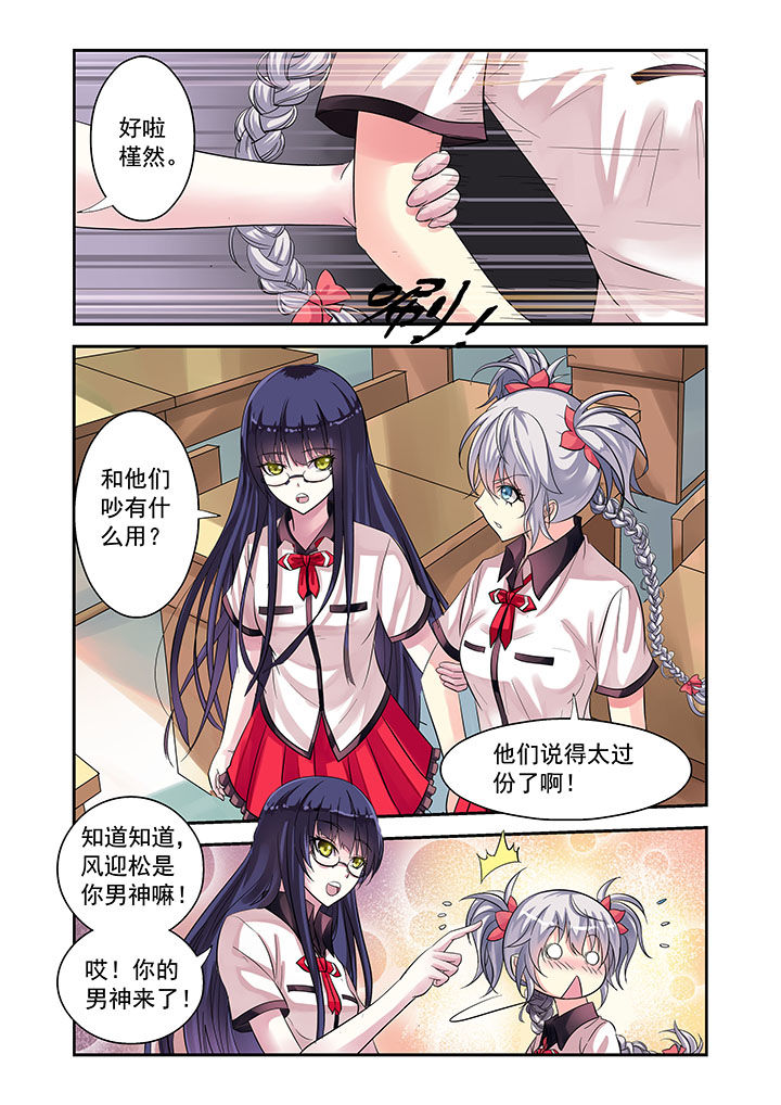 我的男老婆漫画,第1章：2图