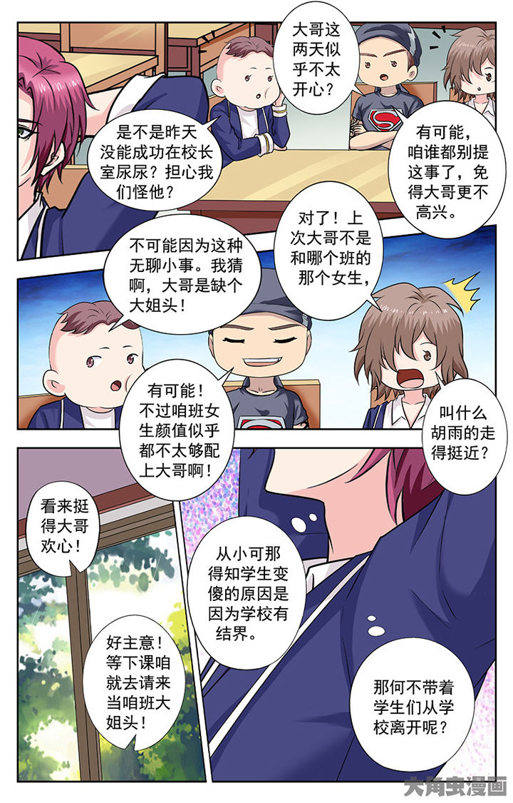 我的男神GGbond表情包漫画,第252章：2图