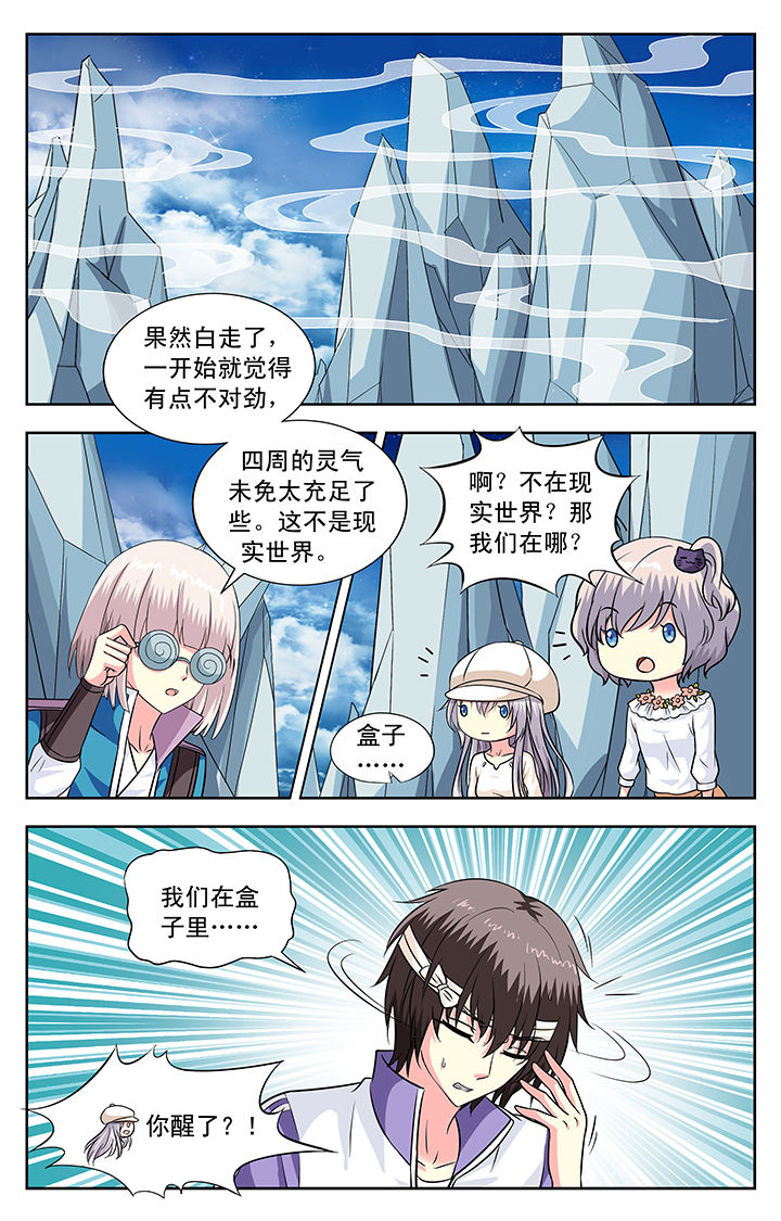 我的男神有点丑漫画,第131章：2图