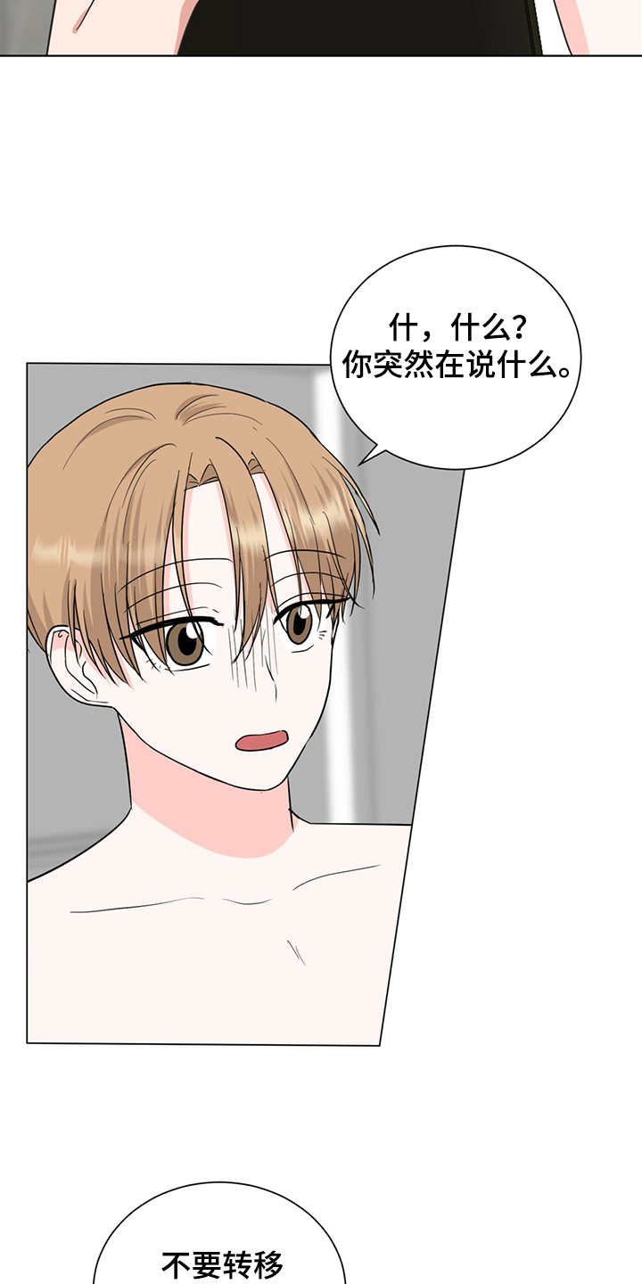 过度寄居漫画,第61章：一夜未归2图