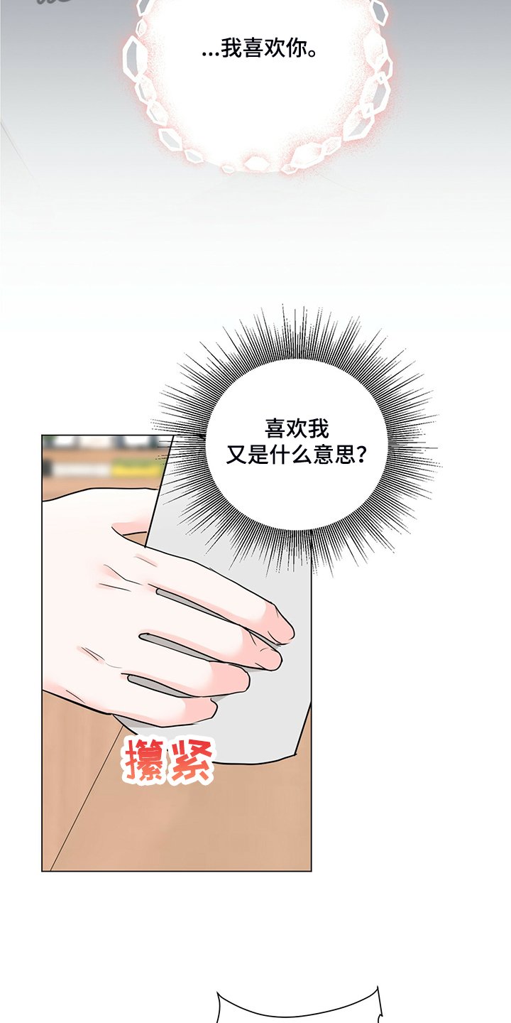 过度收纳怎么办漫画,第54章：不对劲的经理1图