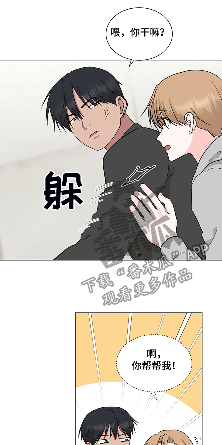 过度寄居韩漫也叫什么漫画,第74章：你帮帮我1图