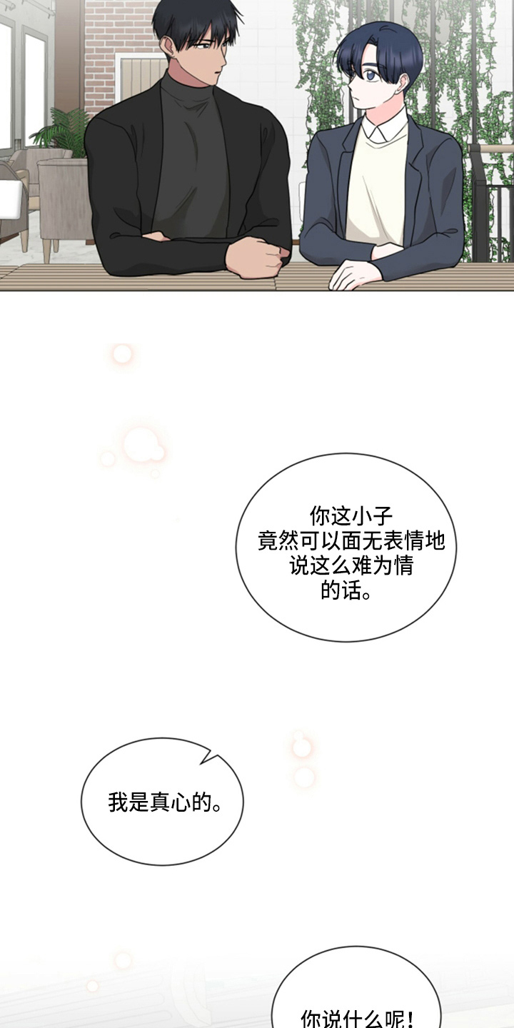 过度喂养漫画,第80章：吃醋2图