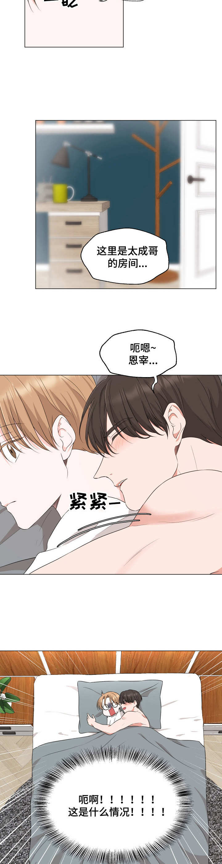 过度租房改造漫画,第16章：发火2图