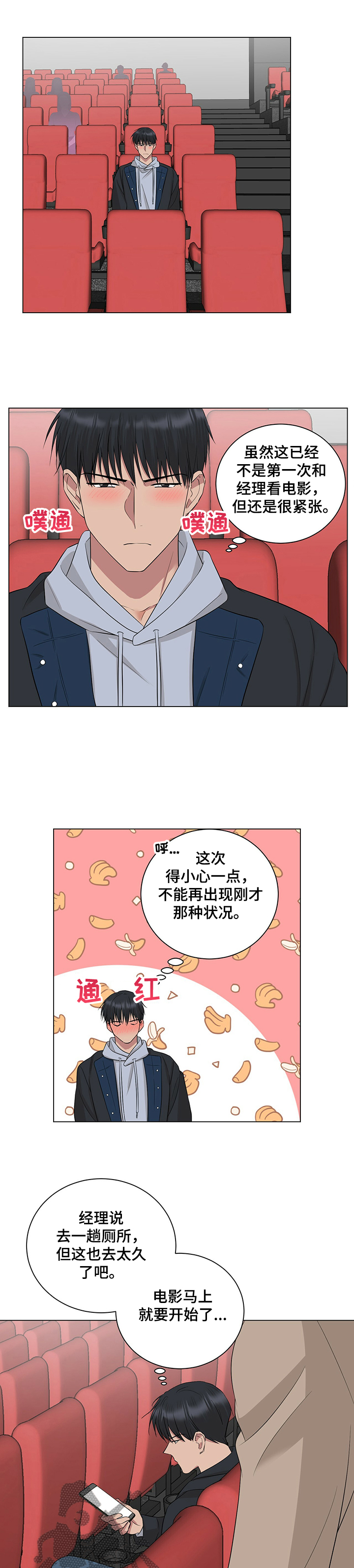 过度喂养的宝宝有哪些表现漫画,第25章：看电影1图