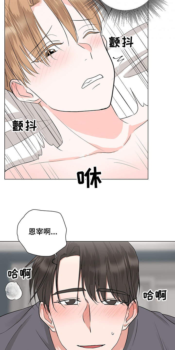 过度谨慎漫画,第39章：我喜欢你2图