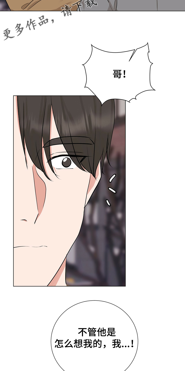 过度通气综合征漫画,第44章：社长的猜想1图
