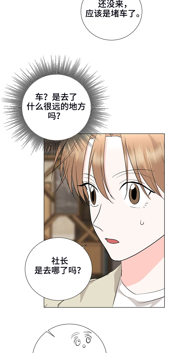 过度灸穴副作用漫画,第48章：恶意的眼神2图