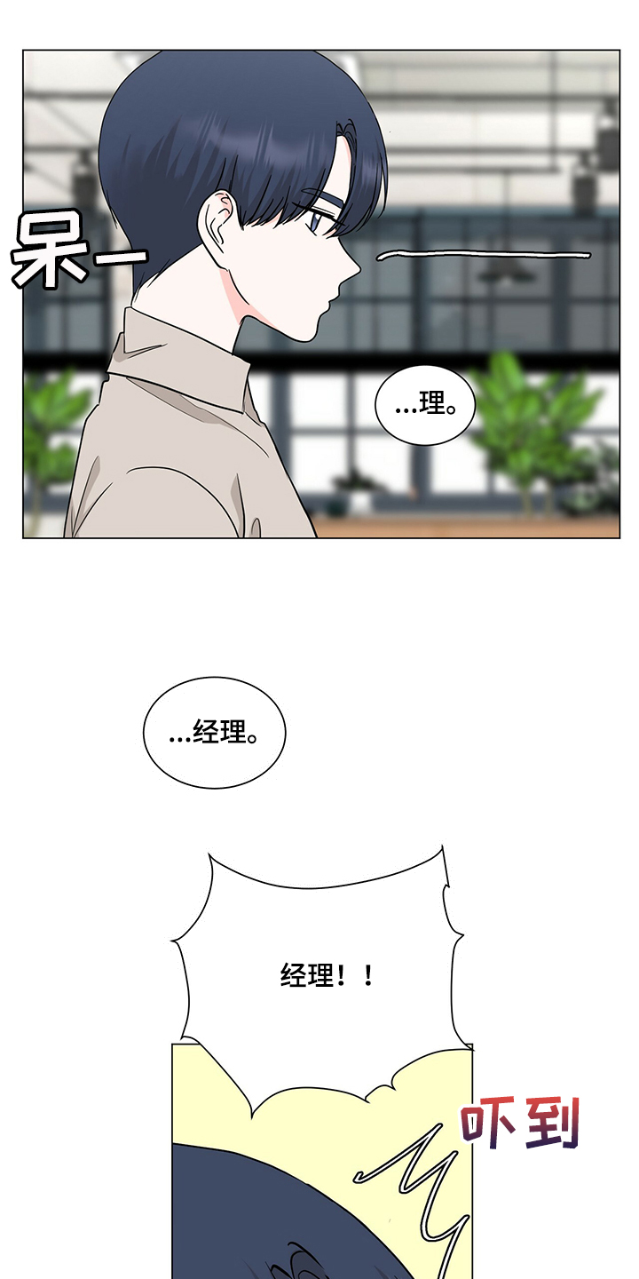 过期护发素的妙用漫画,第54章：不对劲的经理1图