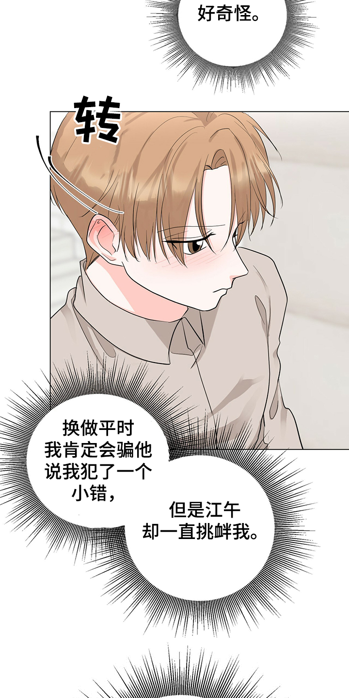 过度通气综合征漫画,第43章：恩宰的转化2图