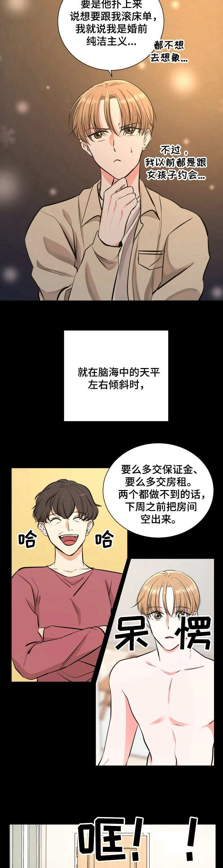 过度绿化危害漫画,第3章：走后门1图