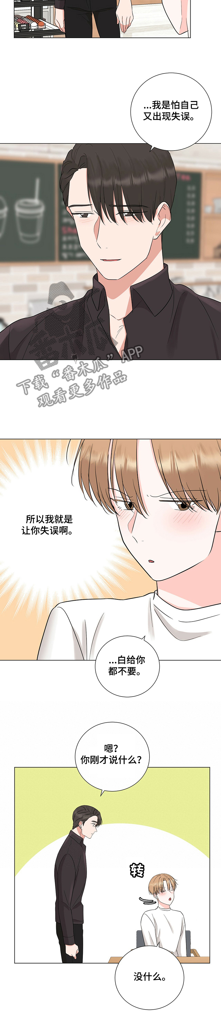 过度收纳什么样子漫画,第36章：白给的机会2图