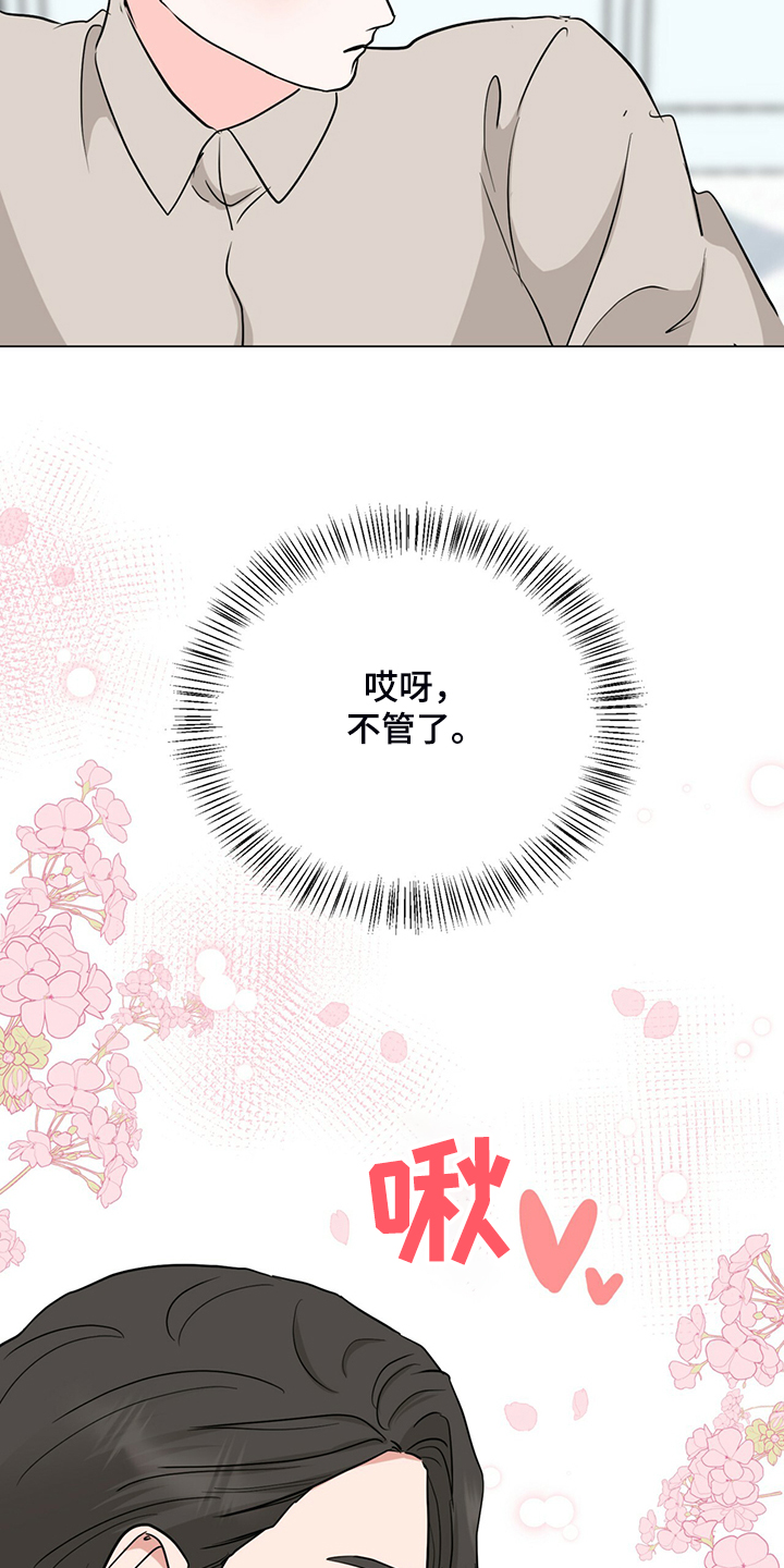 过度灸穴副作用漫画,第58章：不管了1图