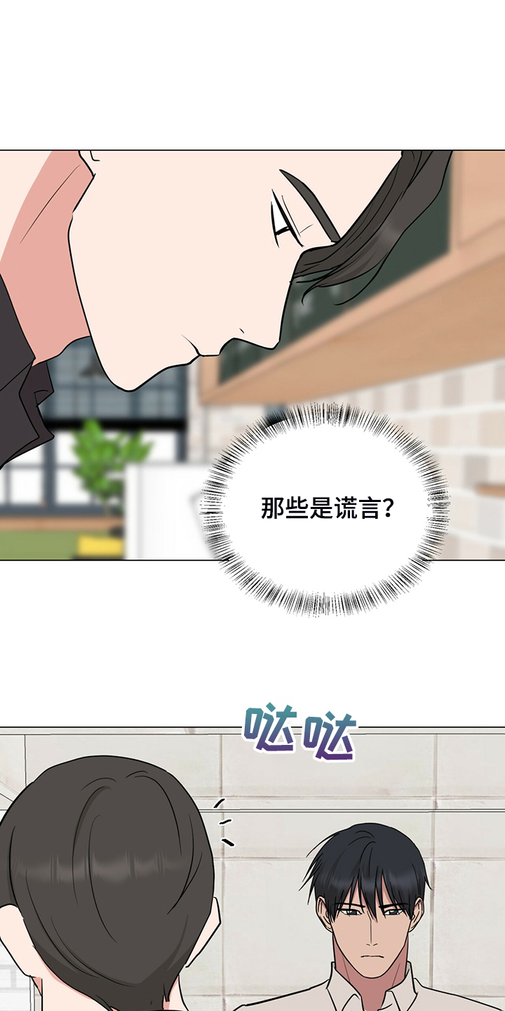 过度通气综合征漫画,第64章：你们自行解决2图